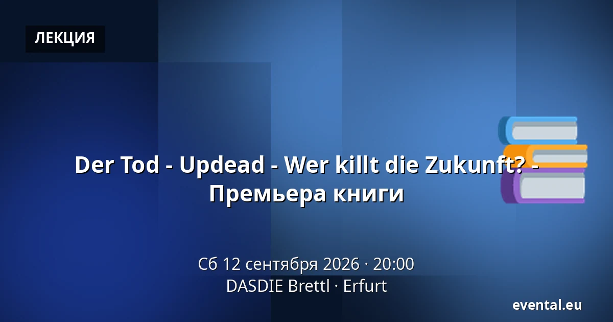 Der Tod - Updead - Wer killt die Zukunft? - Премьера книги — DASDIE Brettl, Erfurt