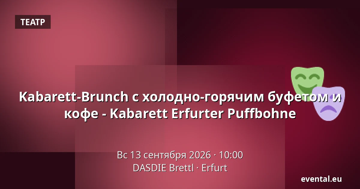 Kabarett-Brunch с холодно-горячим буфетом и кофе - Kabarett Erfurter Puffbohne — DASDIE Brettl, Erfurt
