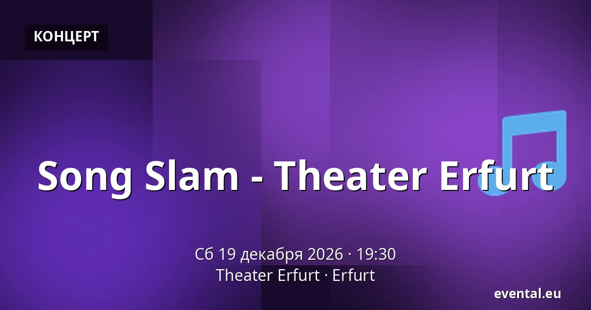 Song Slam - Theater Erfurt — Theater Erfurt, Erfurt