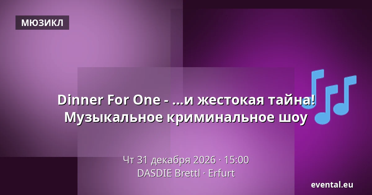 Dinner For One - ...и жестокая тайна! Музыкальное криминальное шоу — DASDIE Brettl, Erfurt