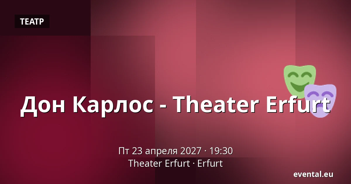 Дон Карлос - Theater Erfurt — Theater Erfurt, Erfurt