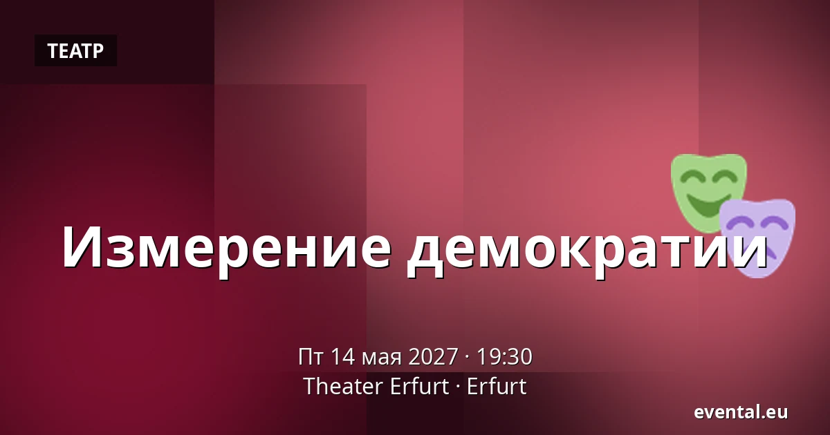 Измерение демократии — Theater Erfurt, Erfurt