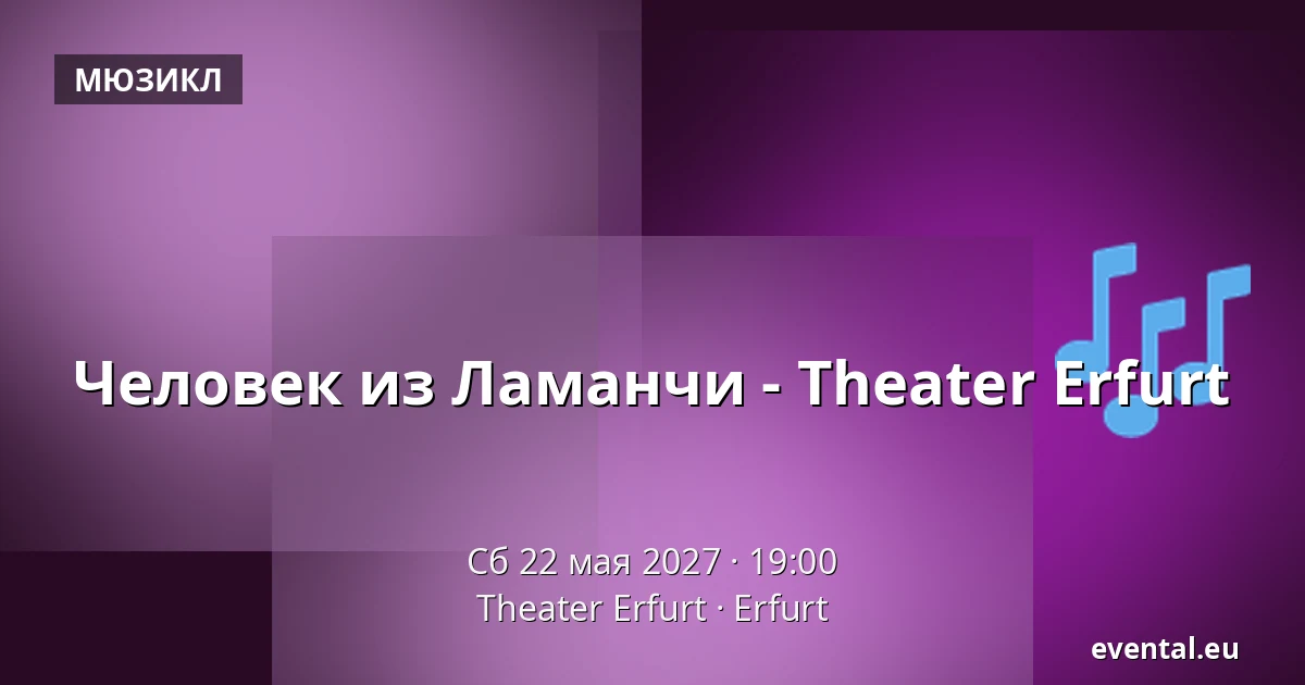 Человек из Ламанчи - Theater Erfurt — Theater Erfurt, Erfurt
