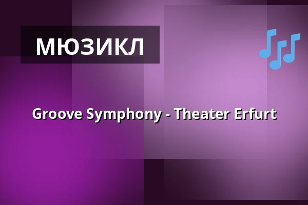 Groove Symphony - Theater Erfurt — Theater Erfurt, Erfurt