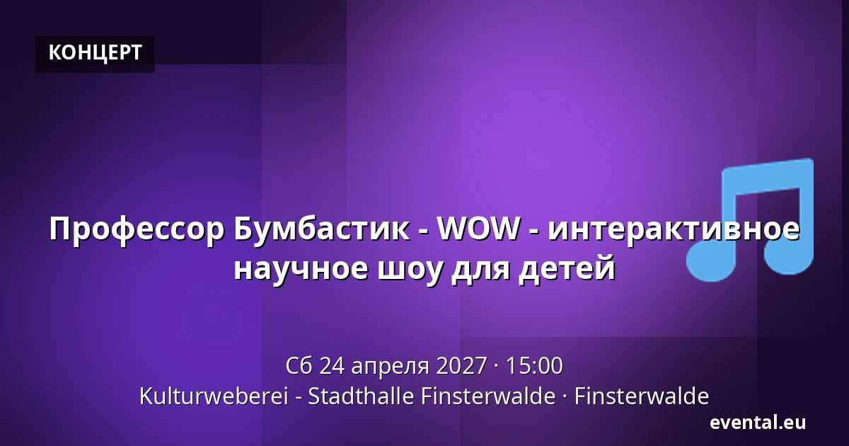 Профессор Бумбастик - WOW - интерактивное научное шоу для детей — Kulturweberei - Stadthalle Finsterwalde, Finsterwalde