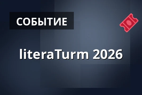literaTurm 2026 — Volksbühne im Großen Hirschgraben, Франкфурт-на-Майне