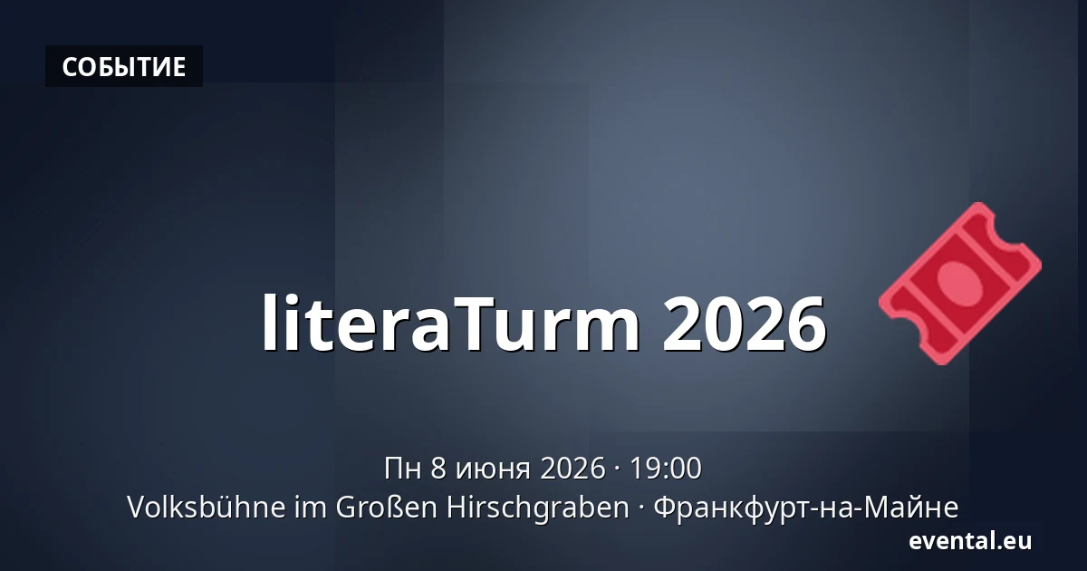 literaTurm 2026 — Volksbühne im Großen Hirschgraben, Франкфурт-на-Майне