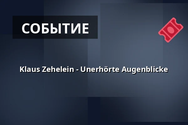 Klaus Zehelein - Unerhörte Augenblicke — Oper Frankfurt Main, Франкфурт-на-Майне