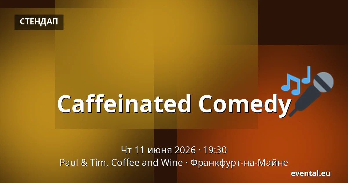 Caffeinated Comedy — Paul & Tim, Coffee and Wine, Франкфурт-на-Майне