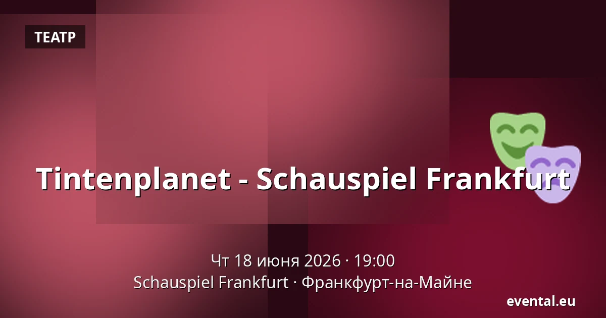 Tintenplanet - Schauspiel Frankfurt — Schauspiel Frankfurt, Франкфурт-на-Майне
