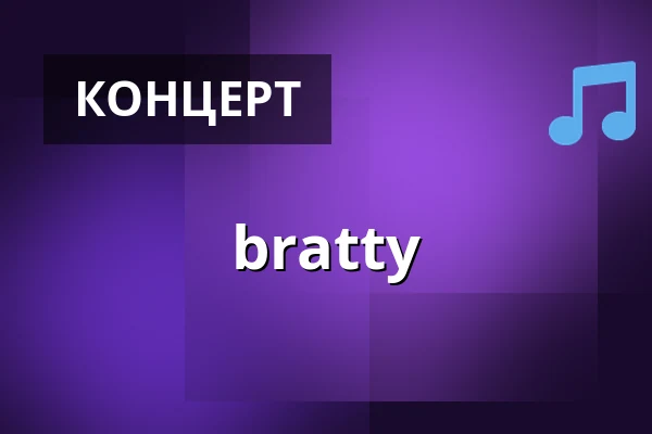bratty — ZOOM, Франкфурт-на-Майне
