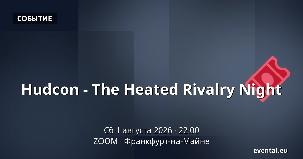 Hudcon - The Heated Rivalry Night — ZOOM, Франкфурт-на-Майне