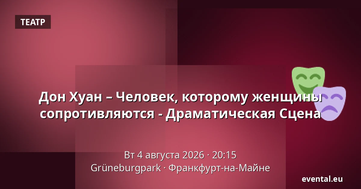 Дон Хуан – Человек, которому женщины сопротивляются - Драматическая Сцена — Grüneburgpark, Франкфурт-на-Майне