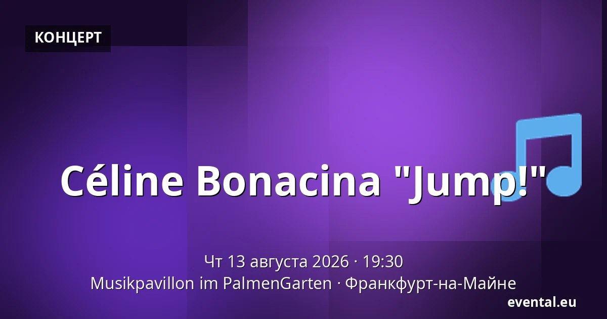 Céline Bonacina "Jump!" — Musikpavillon im PalmenGarten, Франкфурт-на-Майне