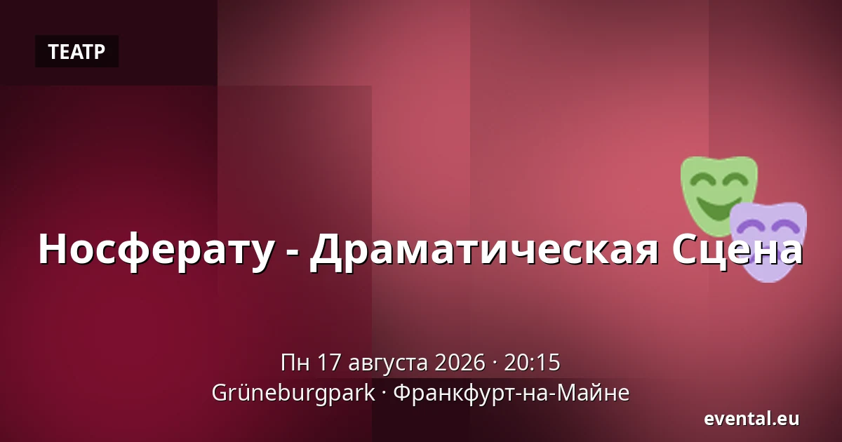 Носферату - Драматическая Сцена — Grüneburgpark, Франкфурт-на-Майне