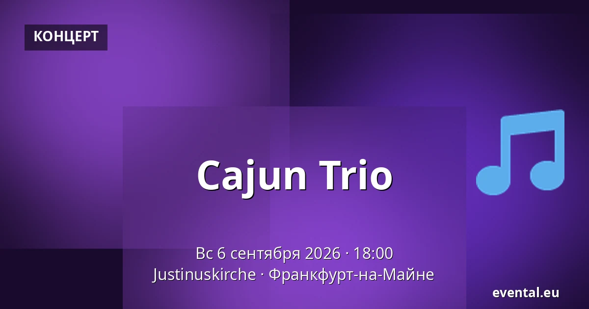 Cajun Trio — Justinuskirche, Франкфурт-на-Майне