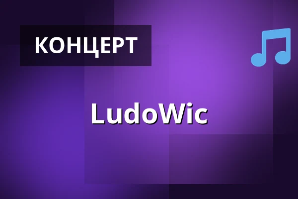 LudoWic — Brotfabrik, Франкфурт-на-Майне