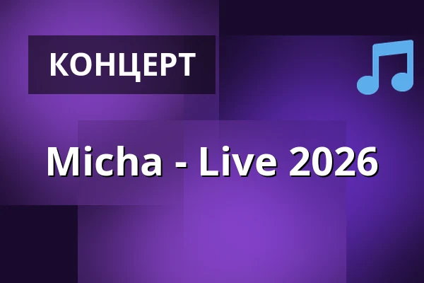 Micha - Live 2026 — Ponyhof, Франкфурт-на-Майне