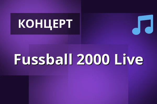 Fussball 2000 Live — Batschkapp, Франкфурт-на-Майне