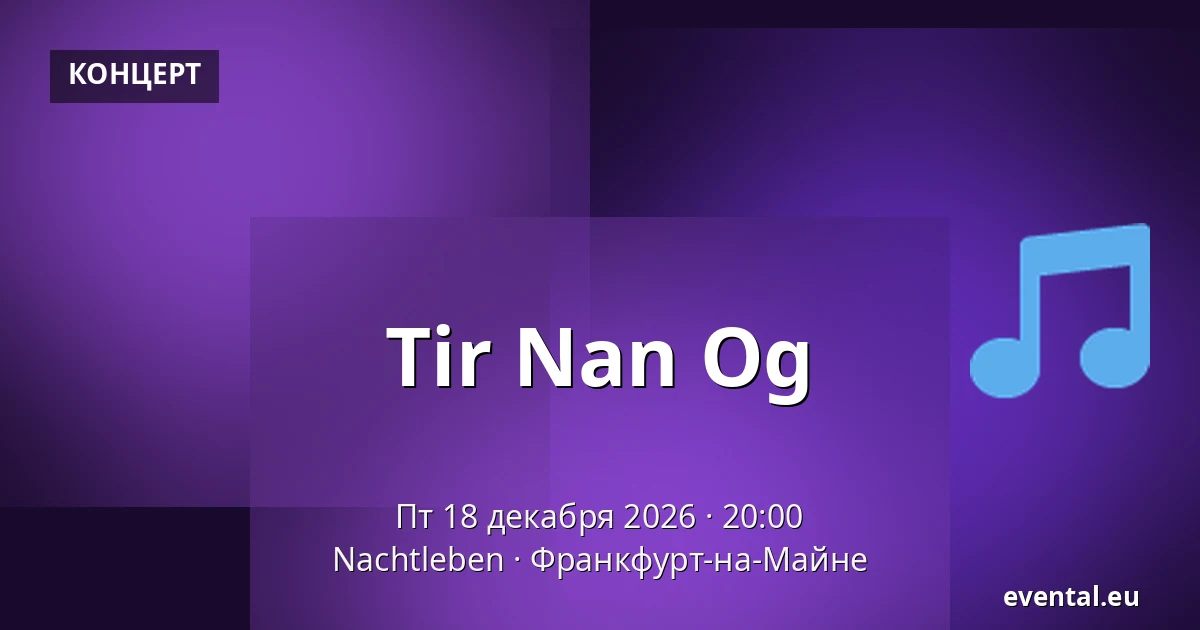 Tir Nan Og — Nachtleben, Франкфурт-на-Майне