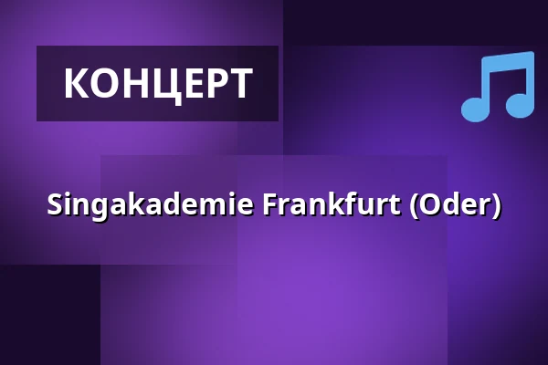 Зингакадемие Франкфурт-на-Одере — Kleist Forum, Frankfurt (Oder)