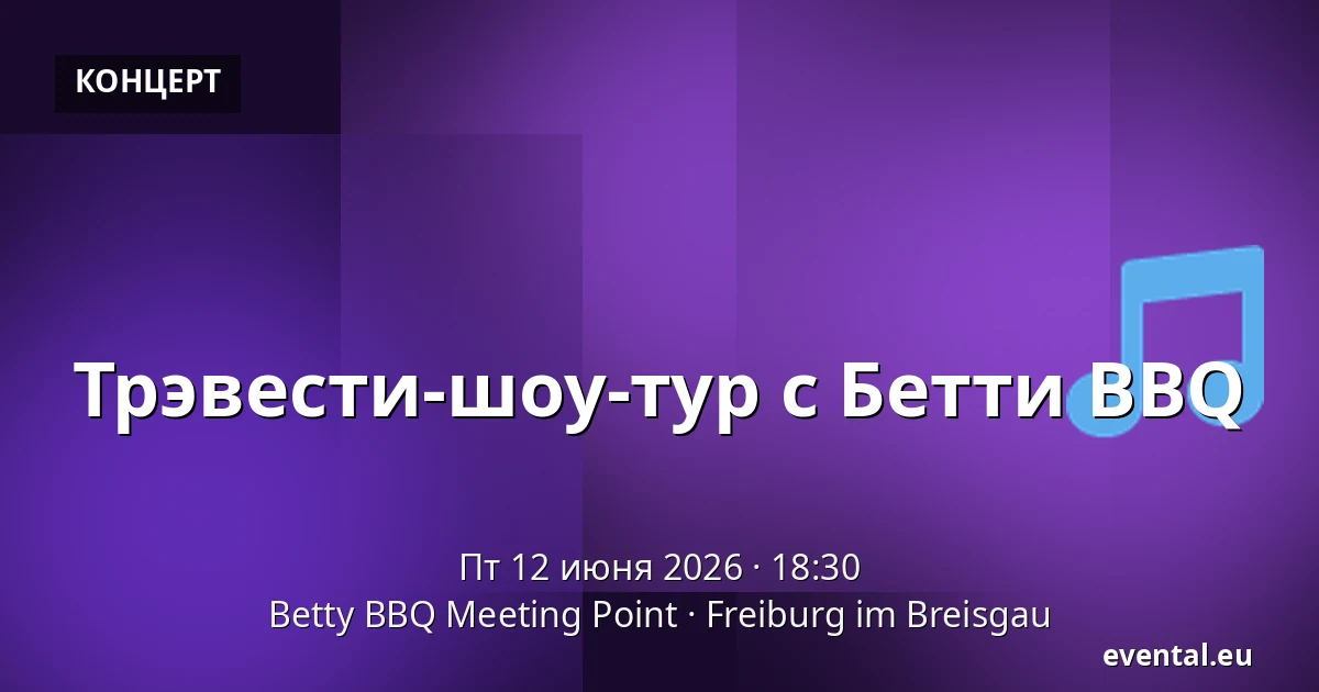 Трэвести-шоу-тур с Бетти BBQ — Betty BBQ Meeting Point, Freiburg im Breisgau