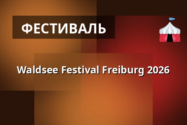 Waldsee Festival Freiburg 2026 — Waldsee, Freiburg im Breisgau