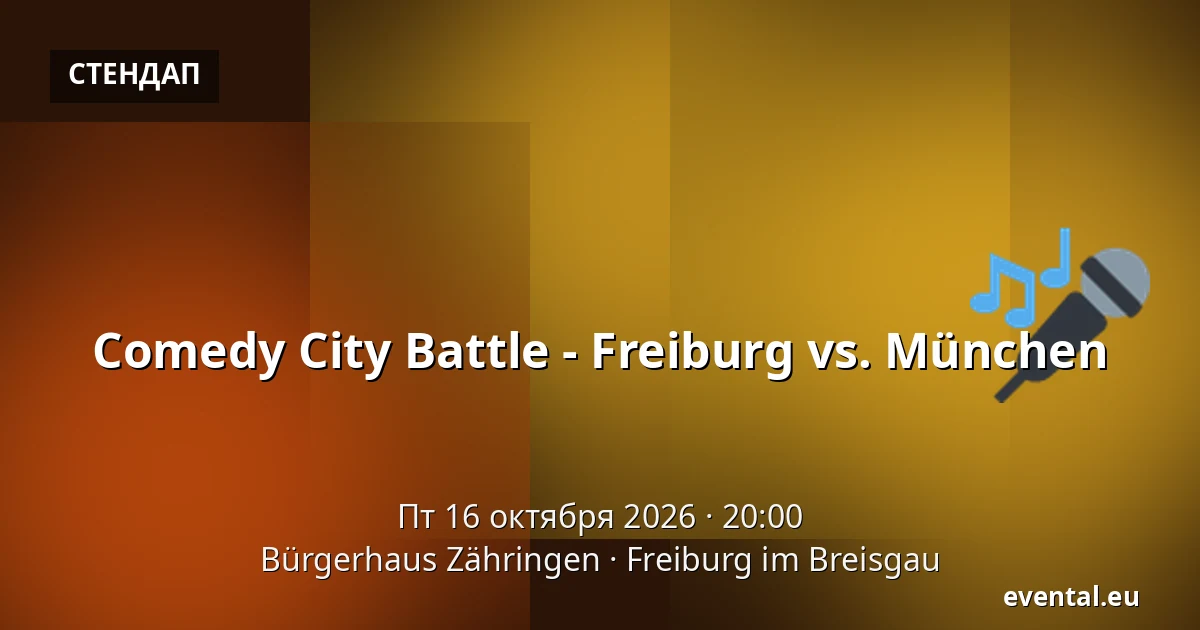 Comedy City Battle - Freiburg vs. München — Bürgerhaus Zähringen, Freiburg im Breisgau