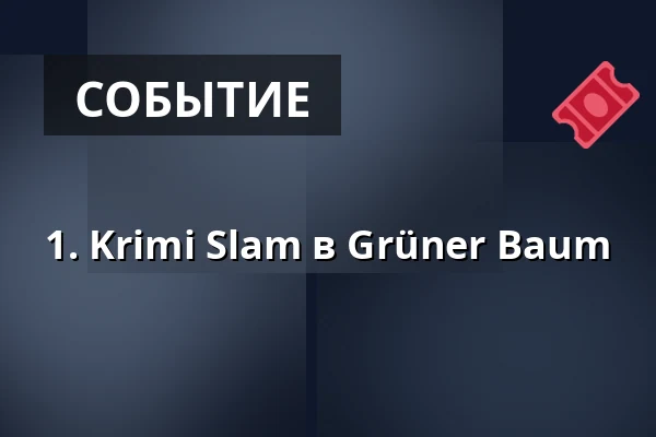 1. Krimi Slam в Grüner Baum — Grüner Baum Fürth, Fürth