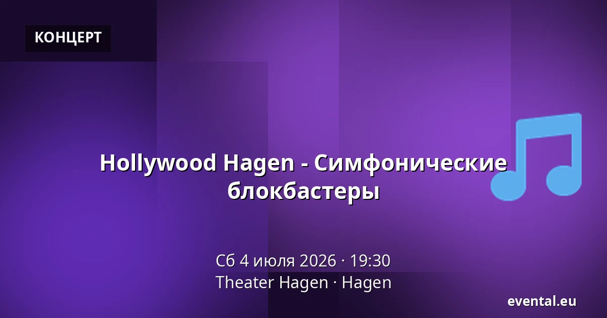 Hollywood Hagen - Симфонические блокбастеры — Theater Hagen, Hagen