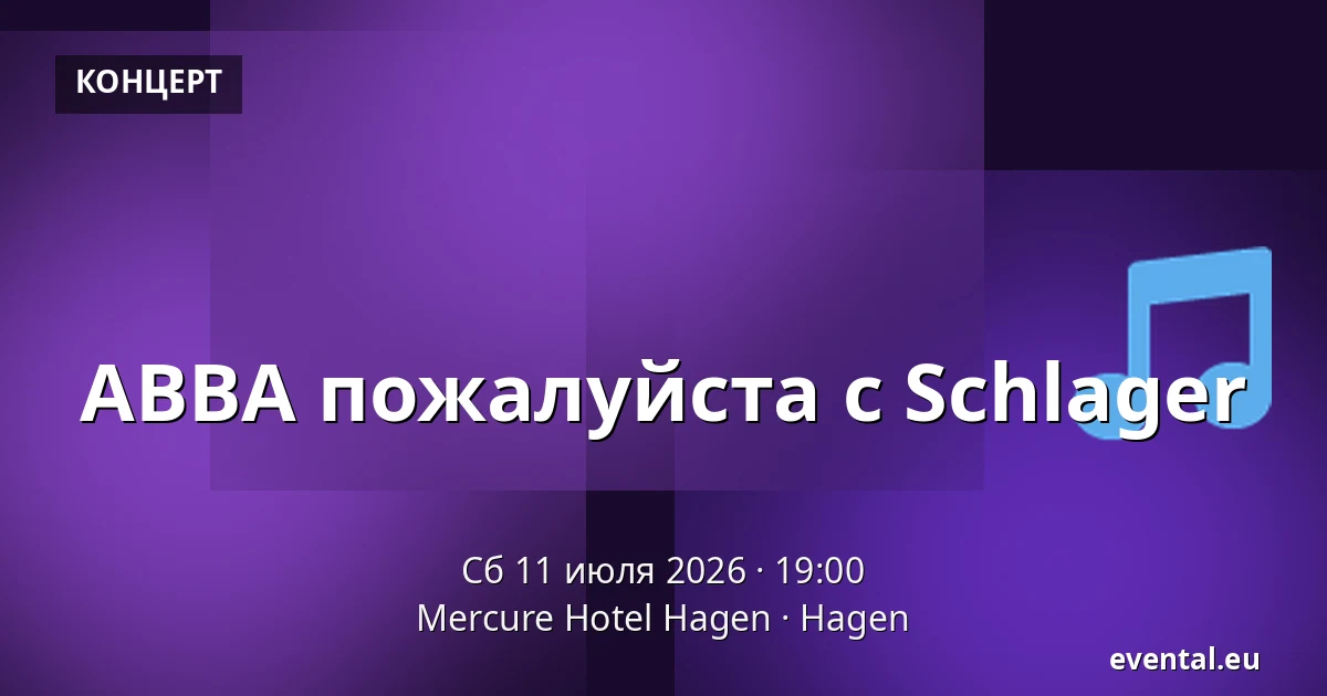 ABBA пожалуйста с Schlager — Mercure Hotel Hagen, Hagen