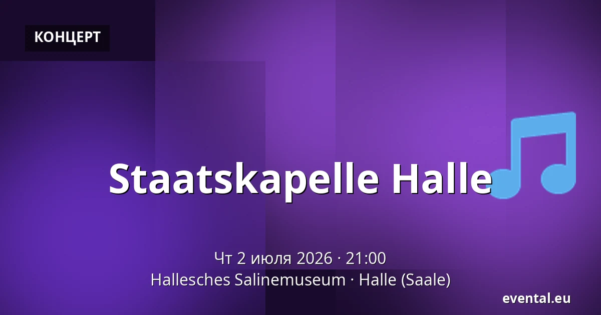 Staatskapelle Halle — Hallesches Salinemuseum, Halle (Saale)