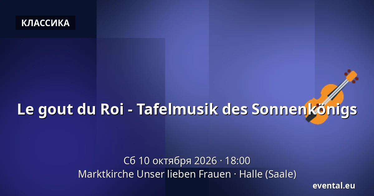 Le gout du Roi - Tafelmusik des Sonnenkönigs — Marktkirche Unser lieben Frauen, Halle (Saale)