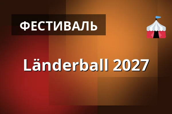 Länderball 2027 — Steintor Variete Halle, Halle (Saale)