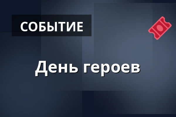 День героев — Schmidtchen, Гамбург