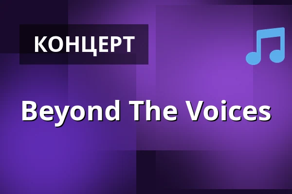 Beyond The Voices — Schmidtchen, Гамбург