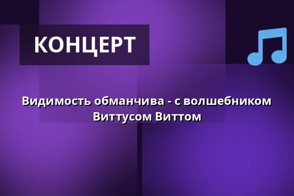 Видимость обманчива - с волшебником Виттусом Виттом — ZauberSalon (im Museum Bellachini), Гамбург