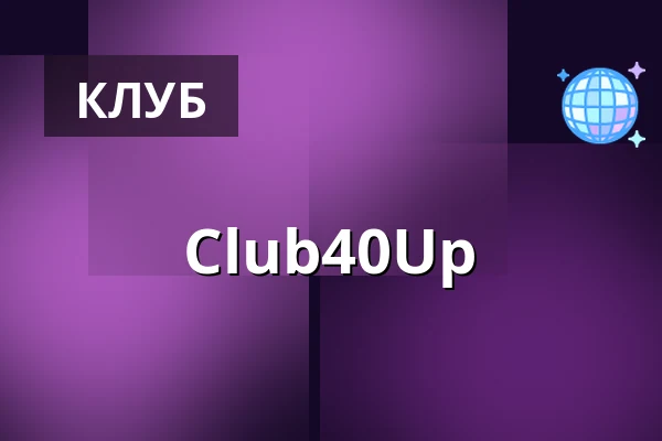 Club40Up — KENT Club, Гамбург