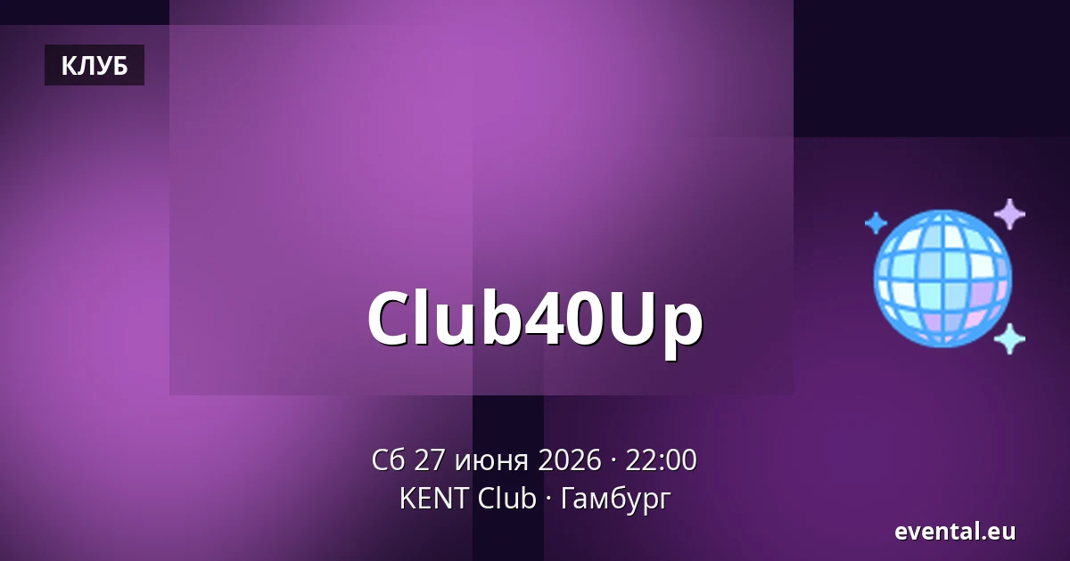 Club40Up — KENT Club, Гамбург