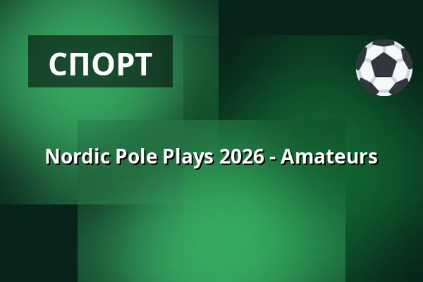 Nordic Pole Plays 2026 - Amateurs — LICHTHOF Theater, Гамбург