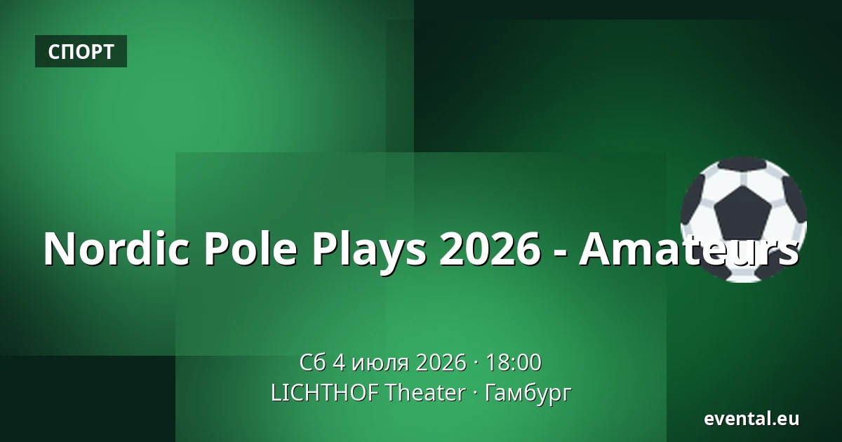 Nordic Pole Plays 2026 - Amateurs — LICHTHOF Theater, Гамбург