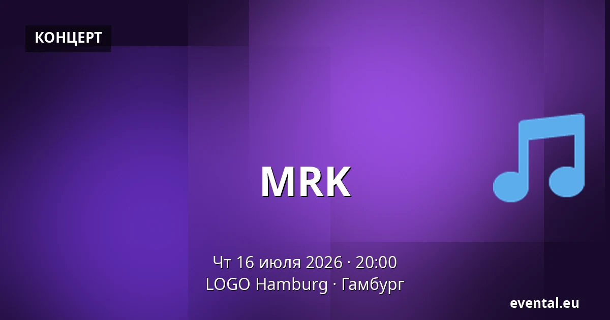 MRK — LOGO Hamburg, Гамбург