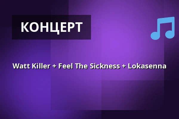 Watt Killer + Feel The Sickness + Lokasenna — MARX, Гамбург