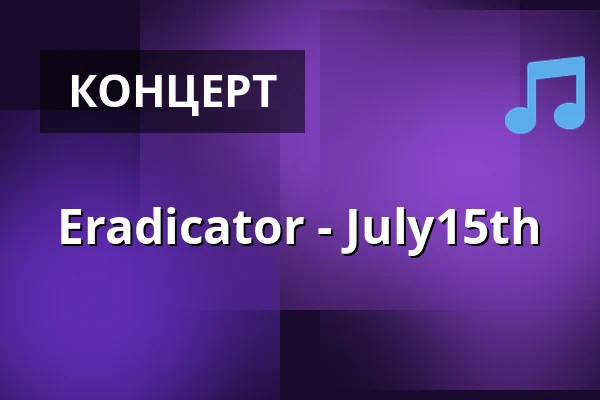 Eradicator - July15th — LOGO Hamburg, Гамбург