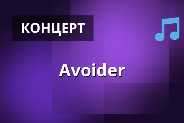 Avoider — LOGO Hamburg, Гамбург