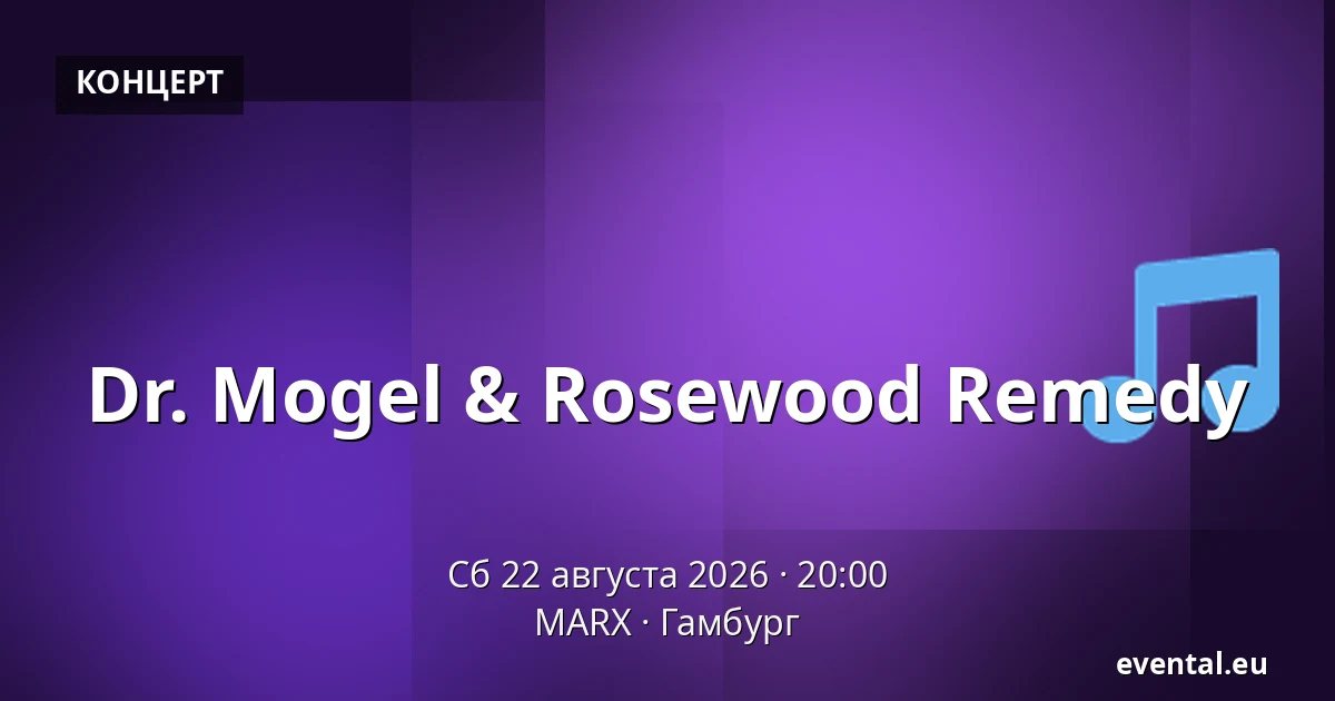 Dr. Mogel & Rosewood Remedy — MARX, Гамбург
