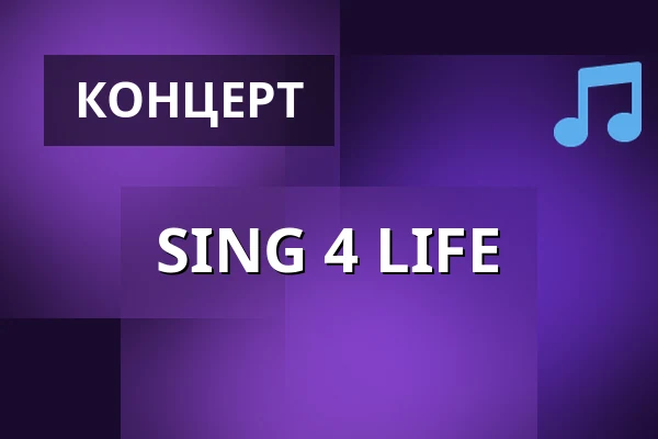 SING 4 LIFE — Schmidtchen, Гамбург
