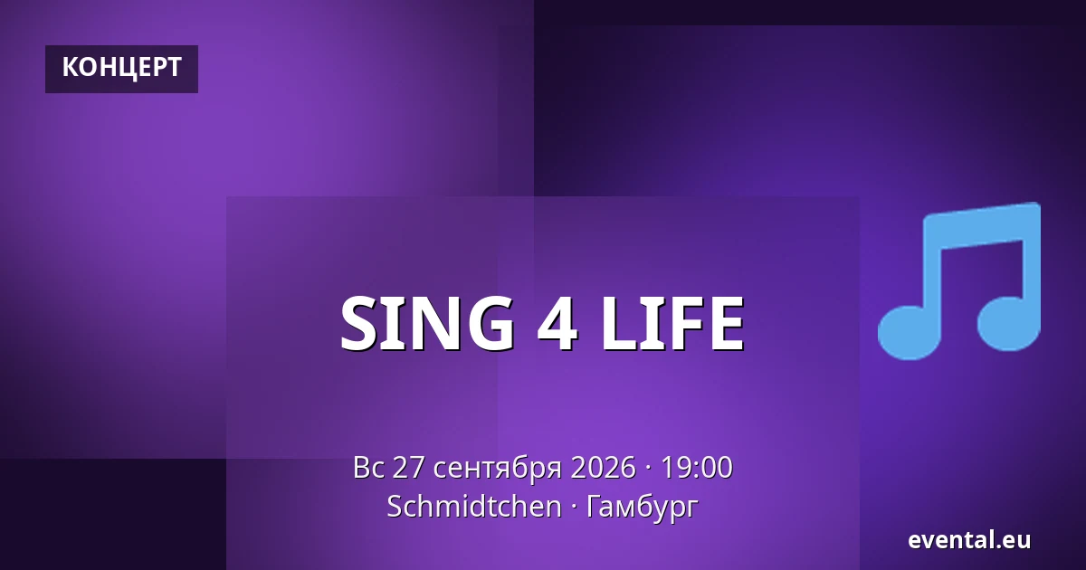 SING 4 LIFE — Schmidtchen, Гамбург