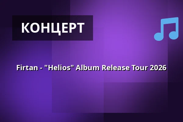 Firtan - тур в поддержку альбома "Helios" 2026 — LOGO Hamburg, Гамбург