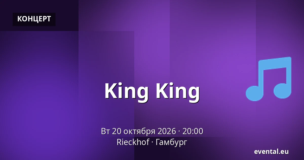 King King — Rieckhof, Гамбург